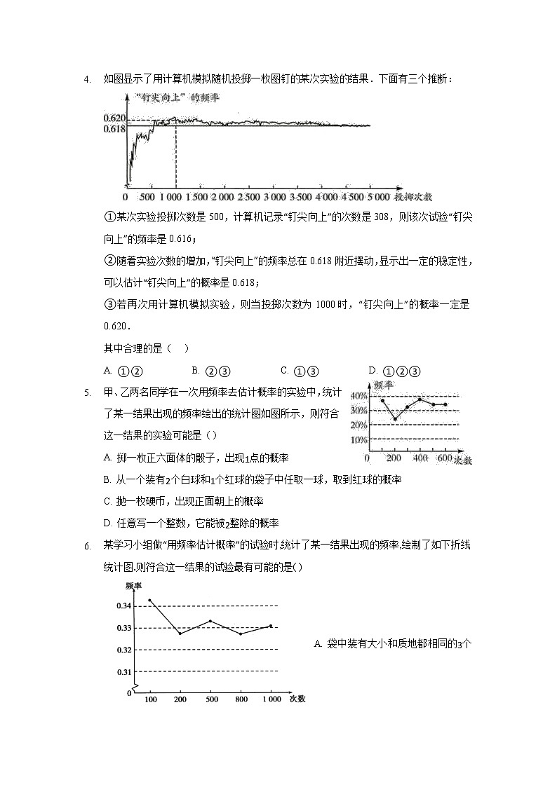 九年级数学北师大版上册 3.2《用频率估计概率》 课时练202
