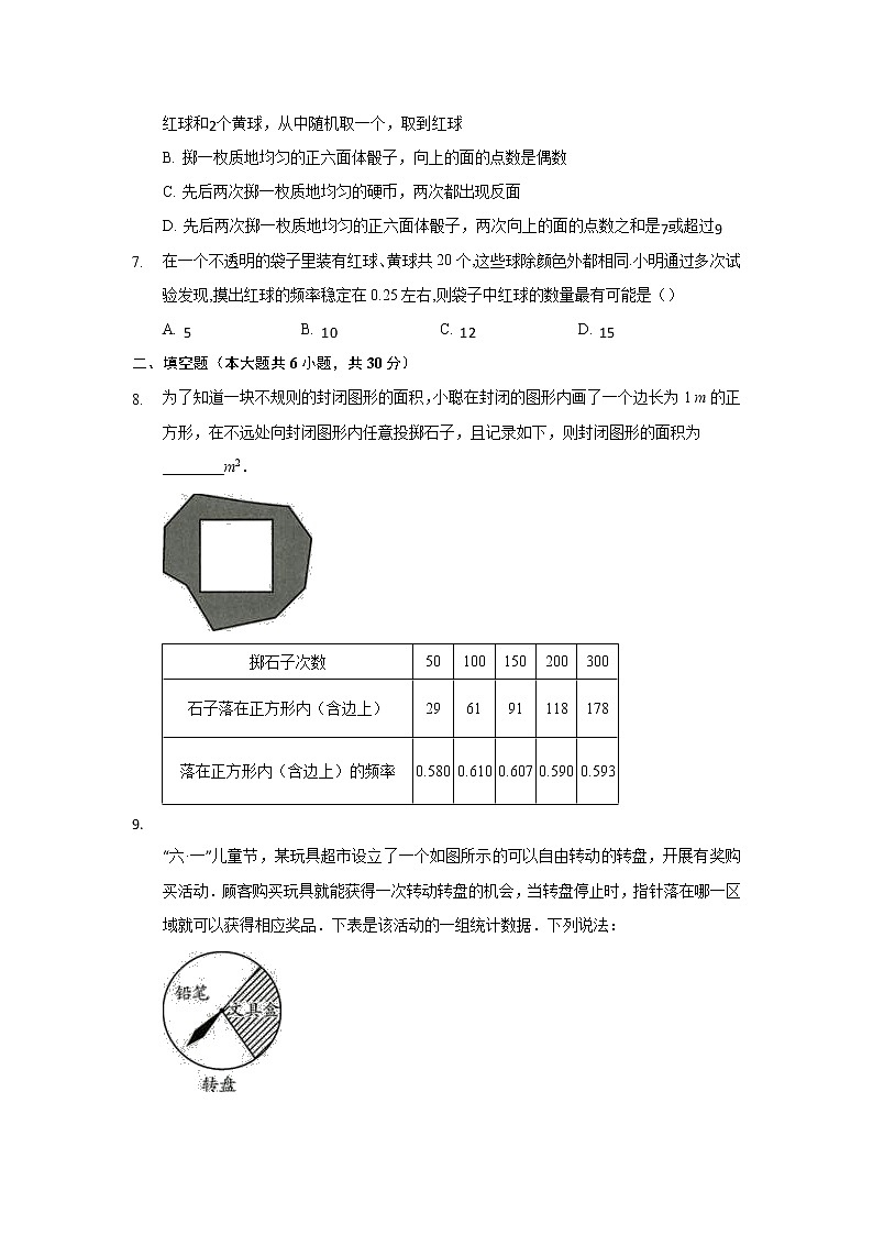 九年级数学北师大版上册 3.2《用频率估计概率》 课时练203