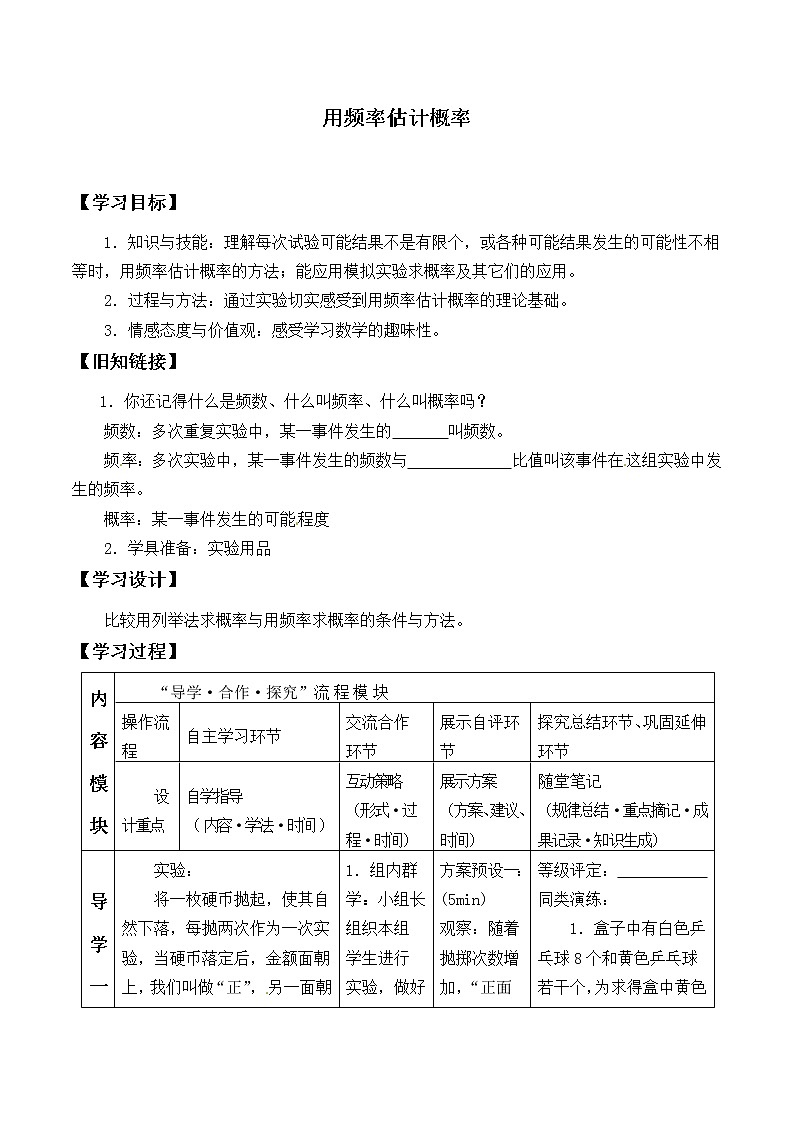 九年级数学北师大版上册 3.2《用频率估计概率》 学案01