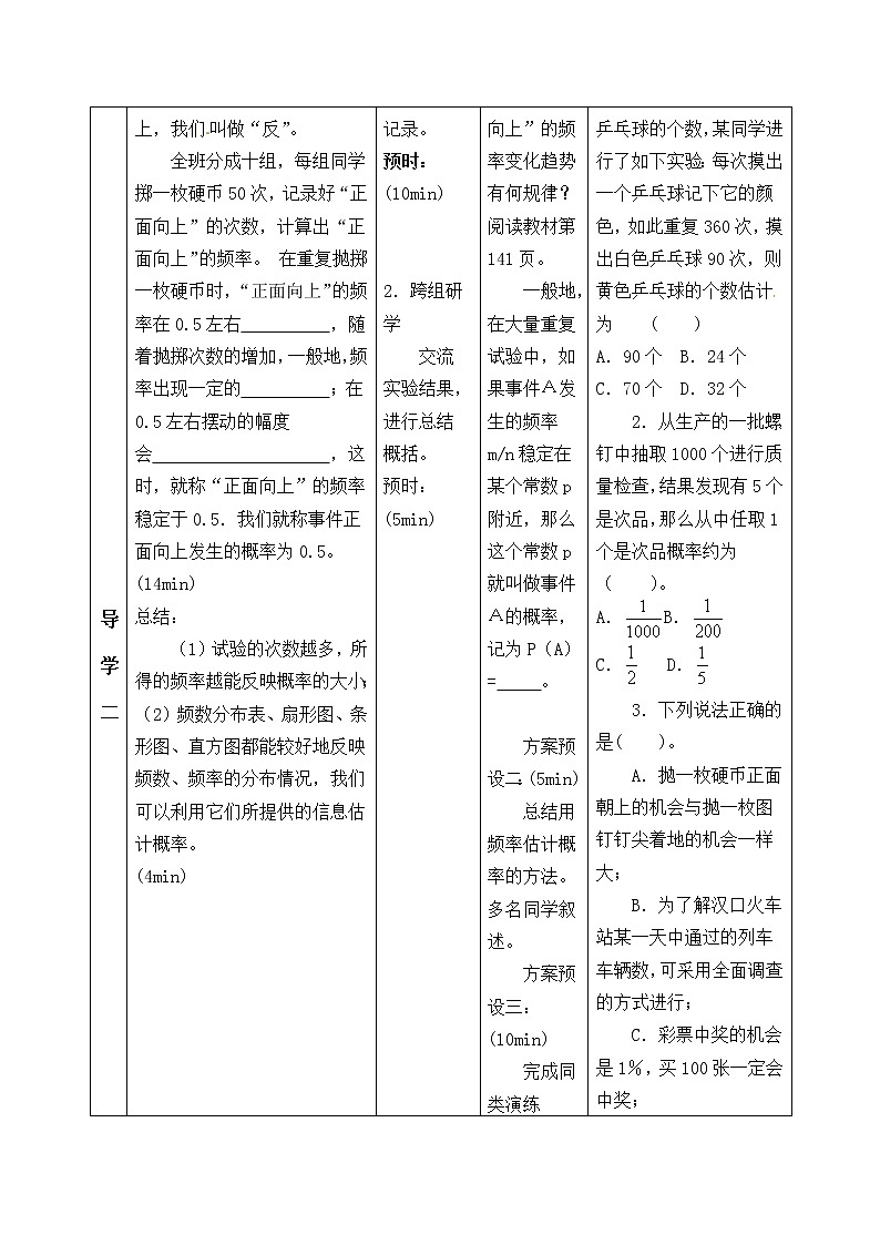 九年级数学北师大版上册 3.2《用频率估计概率》 学案02
