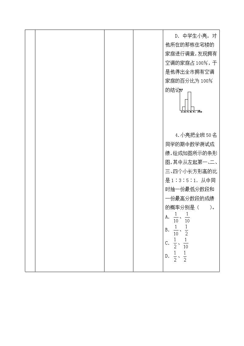 九年级数学北师大版上册 3.2《用频率估计概率》 学案03