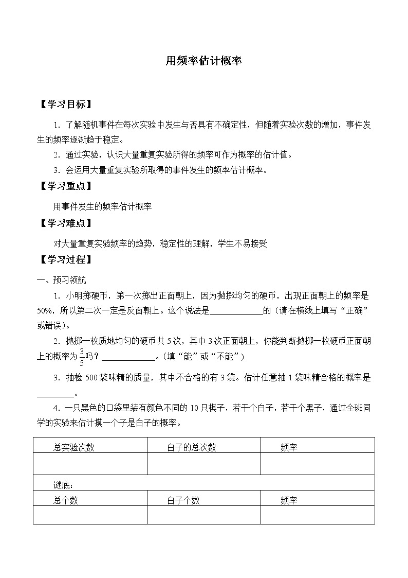 九年级数学北师大版上册 3.2《用频率估计概率》 学案201