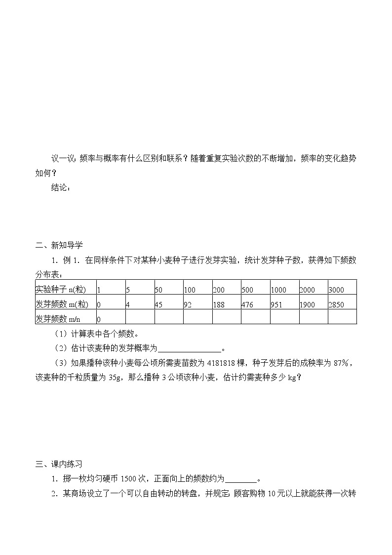 九年级数学北师大版上册 3.2《用频率估计概率》 学案202