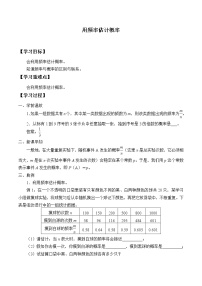 数学九年级上册2 用频率估计概率学案设计