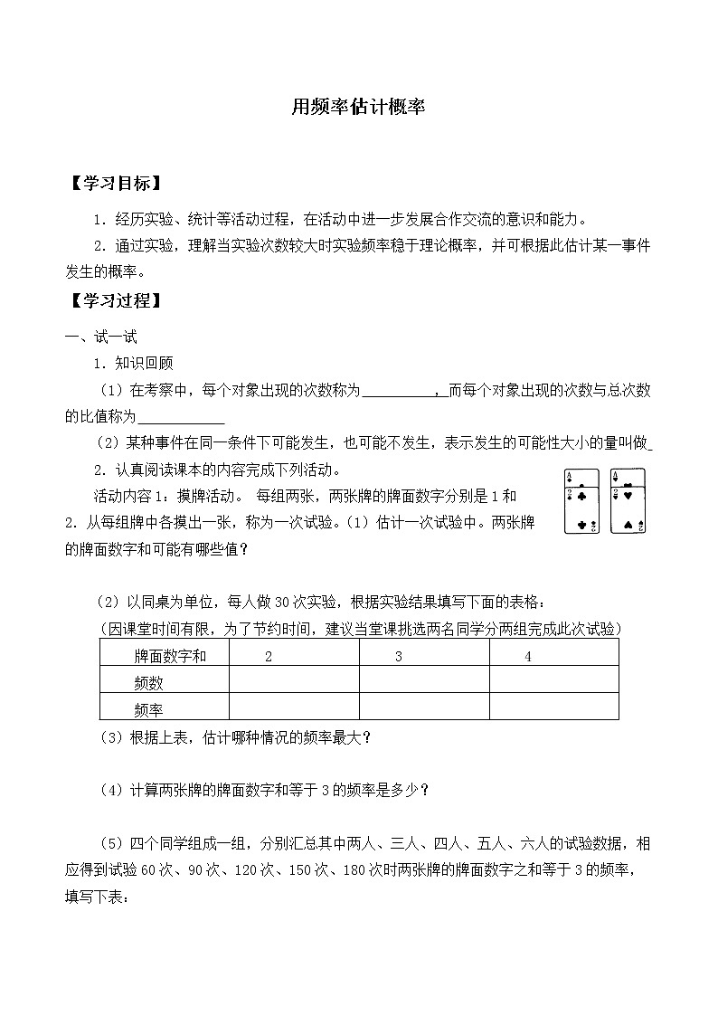 九年级数学北师大版上册 3.2《用频率估计概率》 学案5第1页
