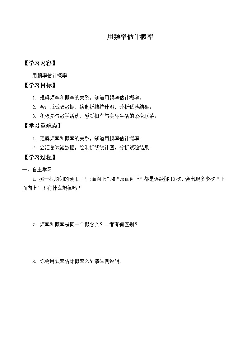 九年级数学北师大版上册 3.2《用频率估计概率》 学案601