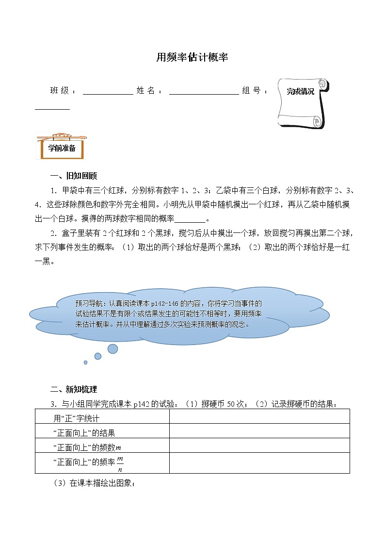 九年级数学北师大版上册 3.2《用频率估计概率》 学案701