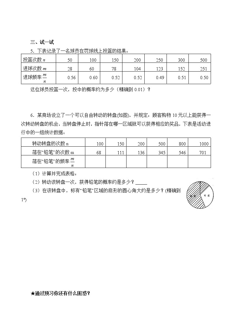 九年级数学北师大版上册 3.2《用频率估计概率》 学案702
