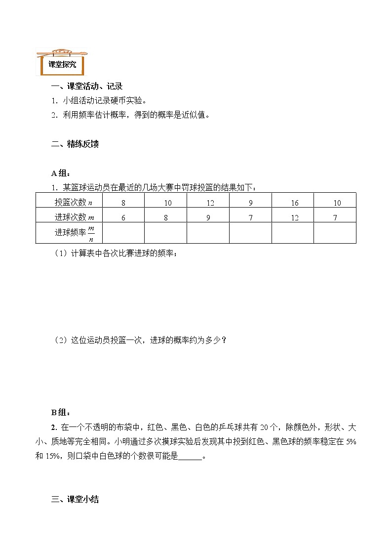 九年级数学北师大版上册 3.2《用频率估计概率》 学案703
