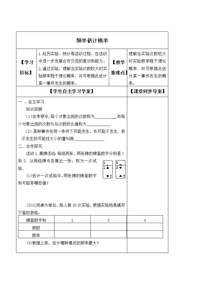 九年级数学北师大版上册 3.2《用频率估计概率》 学案8第1页