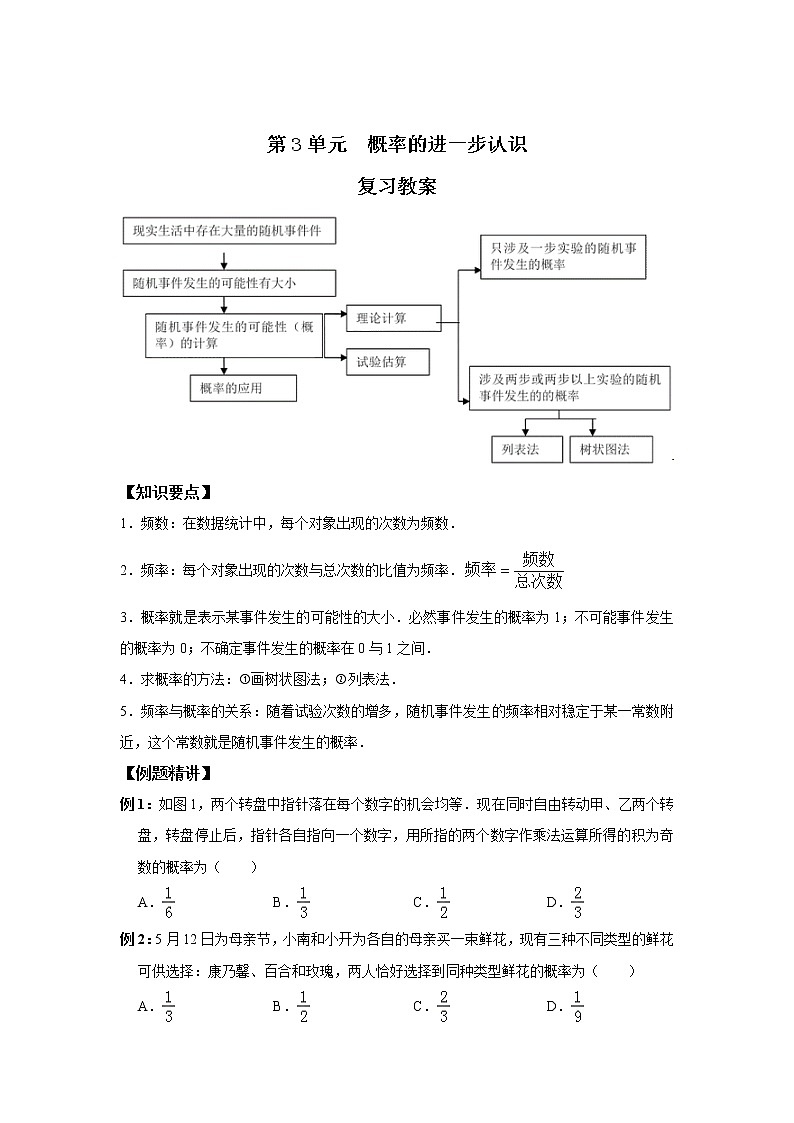 九年级数学北师大版上册  第三章 概率的进一步认识  教案101