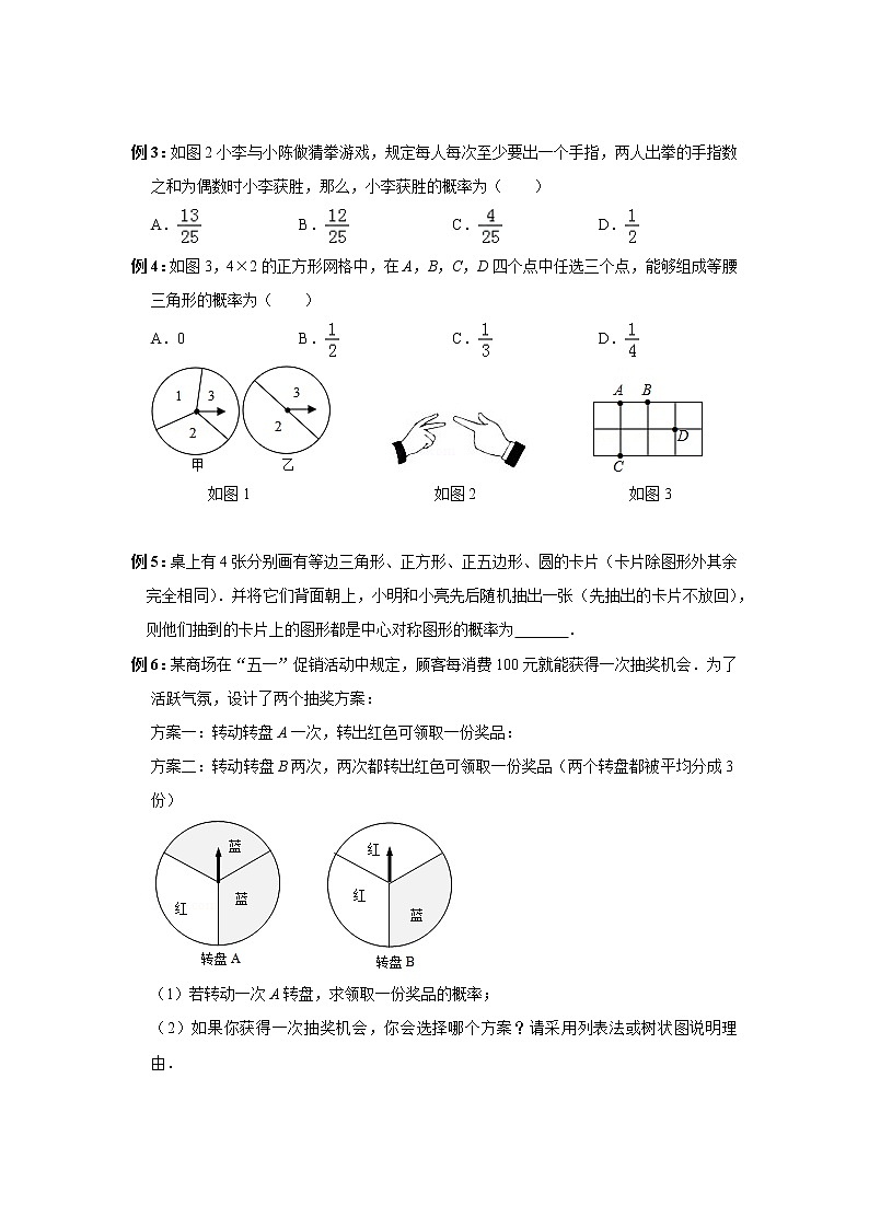 九年级数学北师大版上册  第三章 概率的进一步认识  教案102