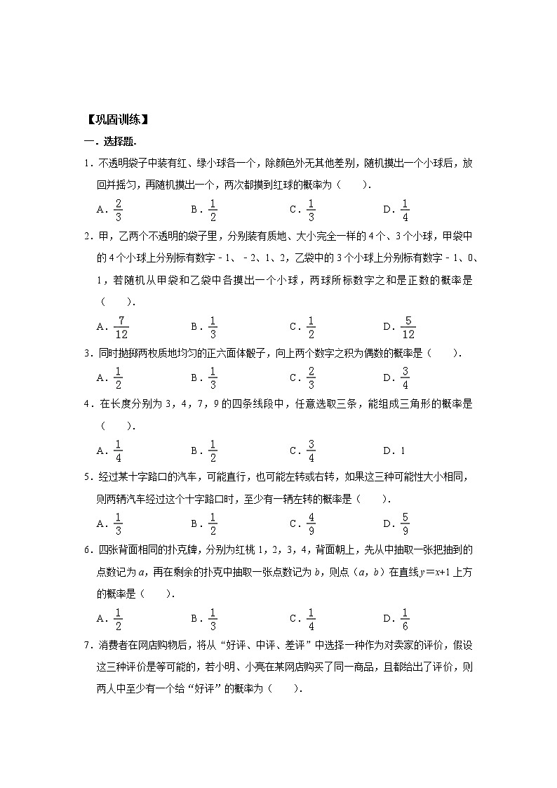 九年级数学北师大版上册  第三章 概率的进一步认识  教案103