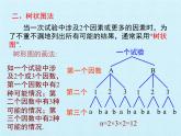 九年级数学北师大版上册  第三章 概率的进一步认识  复习课件