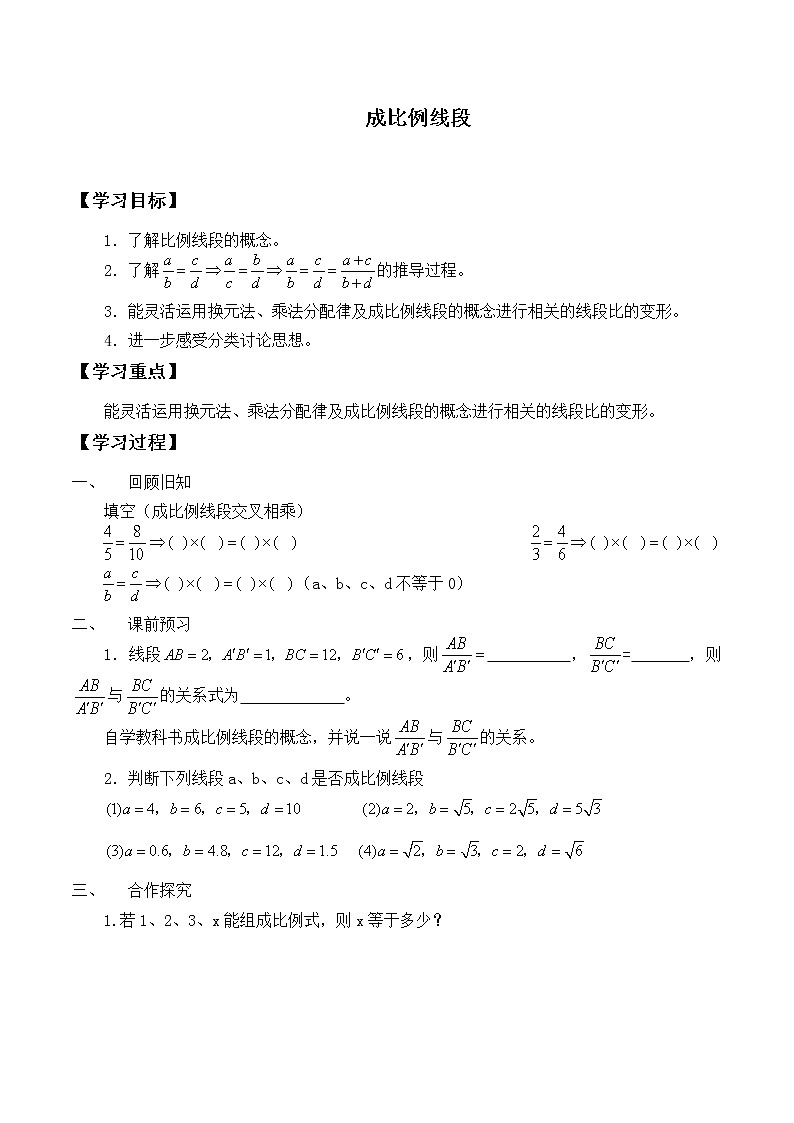 九年级数学北师大版上册 4.1 成比例线段  学案01