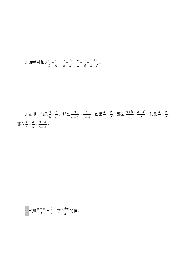 九年级数学北师大版上册 4.1 成比例线段  学案02