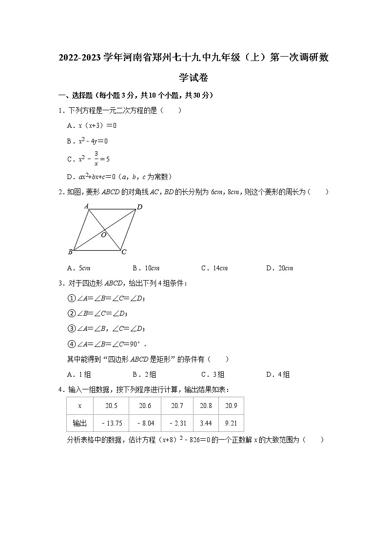 2022-2023学年河南省郑州七十九中九年级（上）第一次调研数学试卷01