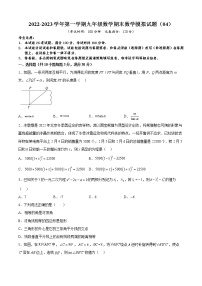 2022-2023学年第一学期九年级数学期末数学模拟试题（04）