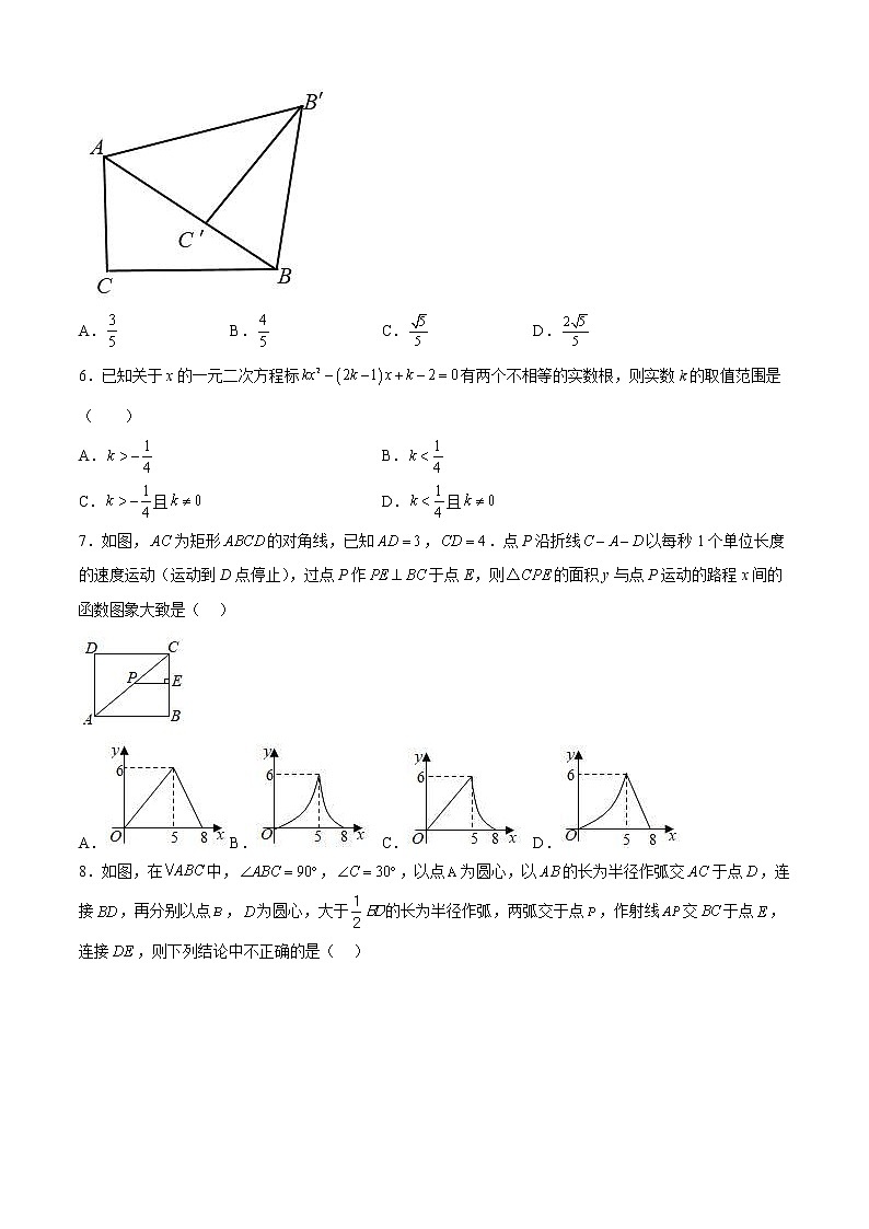 2022-2023学年第一学期九年级数学期末数学模拟试题（04）第2页