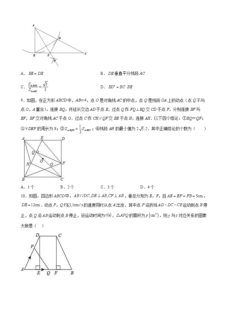 2022-2023学年第一学期九年级数学期末数学模拟试题（04）第3页