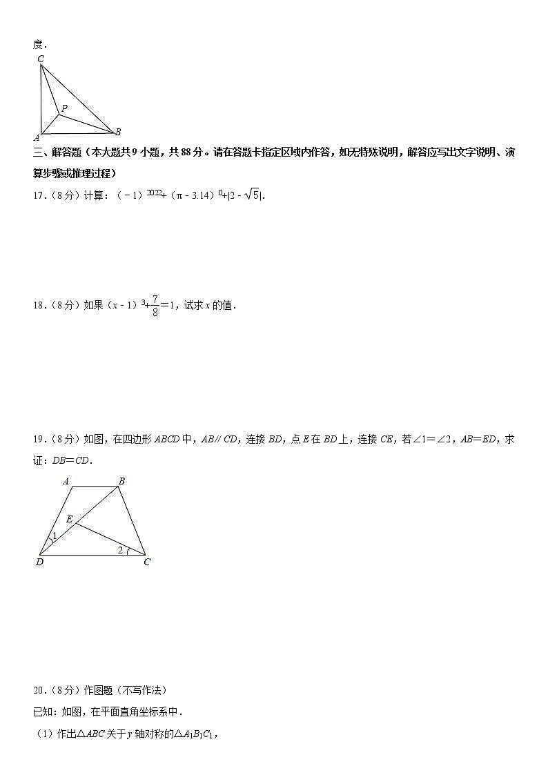 2022-2023学年上学期八年级数学期末模拟测试卷（01）第3页