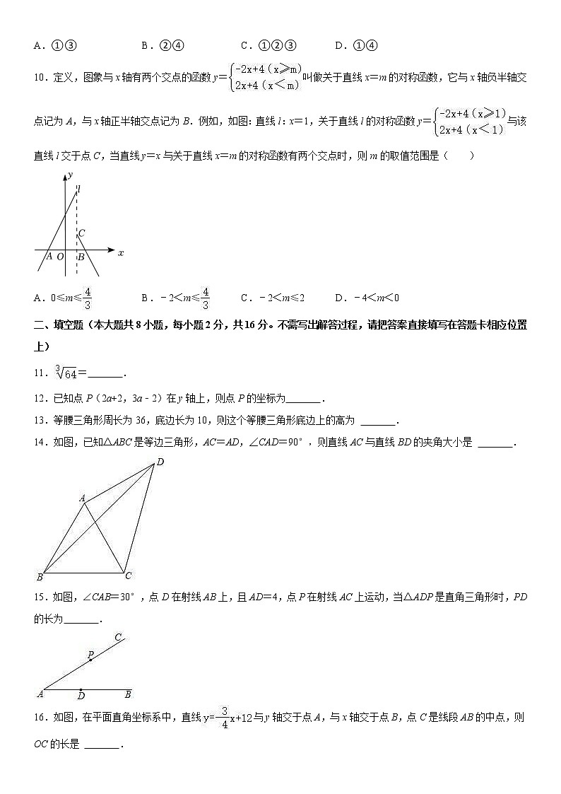 2022-2023学年上学期八年级数学期末模拟测试卷（03）第2页