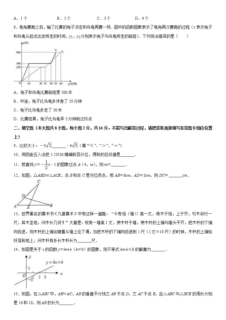2022-2023学年上学期八年级数学期末模拟测试卷（05）第2页