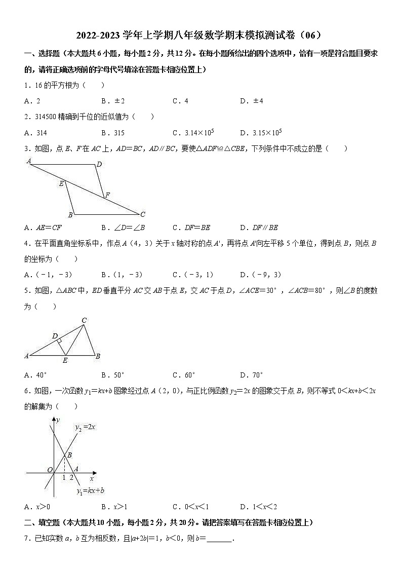 2022-2023学年上学期八年级数学期末模拟测试卷（06）第1页