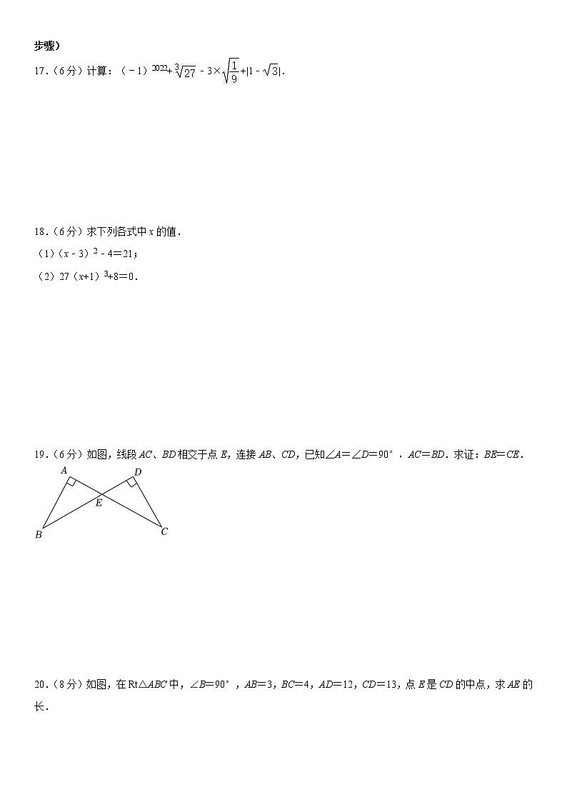 2022-2023学年上学期八年级数学期末模拟测试卷（06）第3页