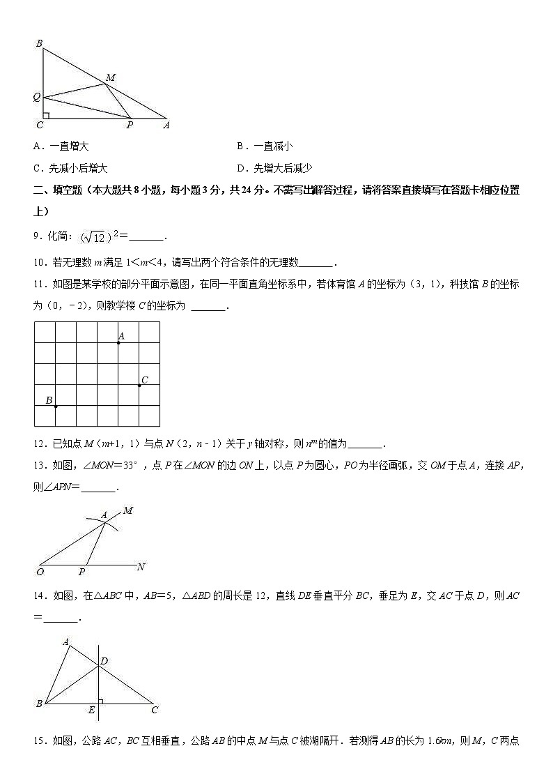 2022-2023学年上学期八年级数学期末模拟测试卷（08）第2页