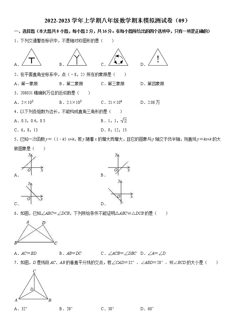 2022-2023学年上学期八年级数学期末模拟测试卷（09）第1页