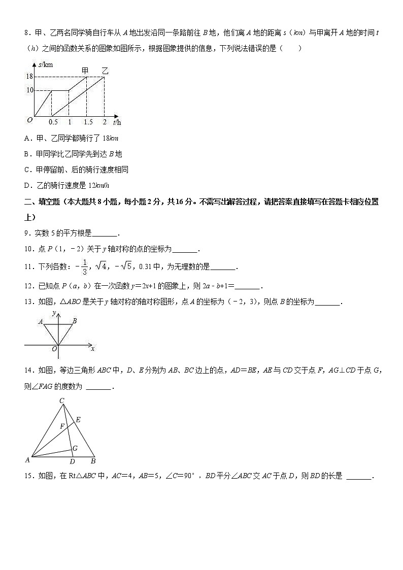 2022-2023学年上学期八年级数学期末模拟测试卷（09）第2页