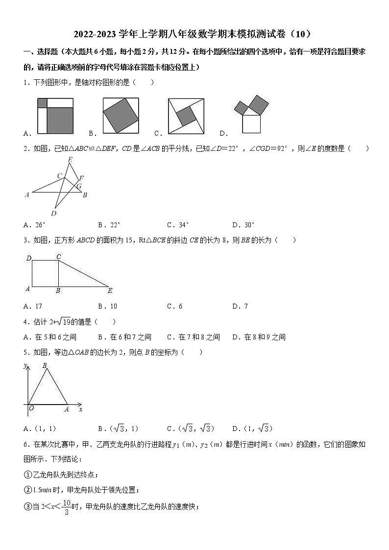 2022-2023学年上学期八年级数学期末模拟测试卷（10）第1页