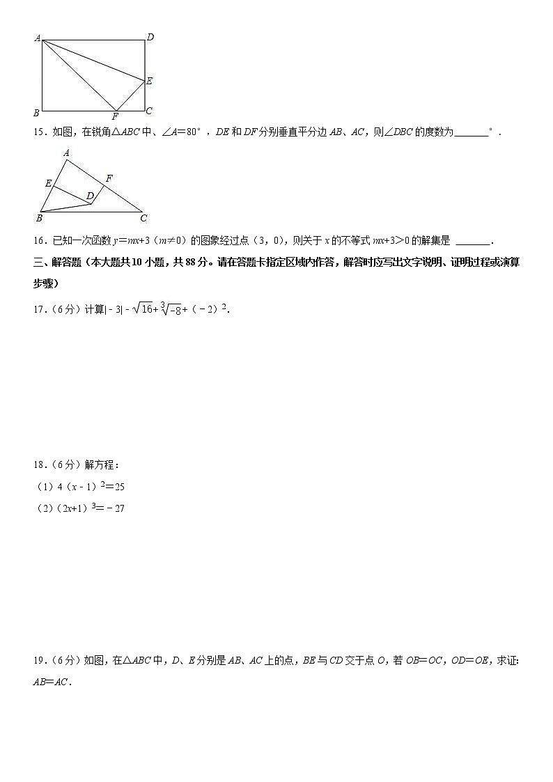 2022-2023学年上学期八年级数学期末模拟测试卷（10）第3页