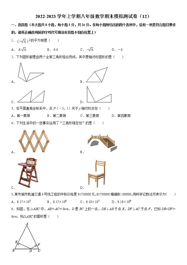 2022-2023学年上学期八年级数学期末模拟测试卷（12）第1页