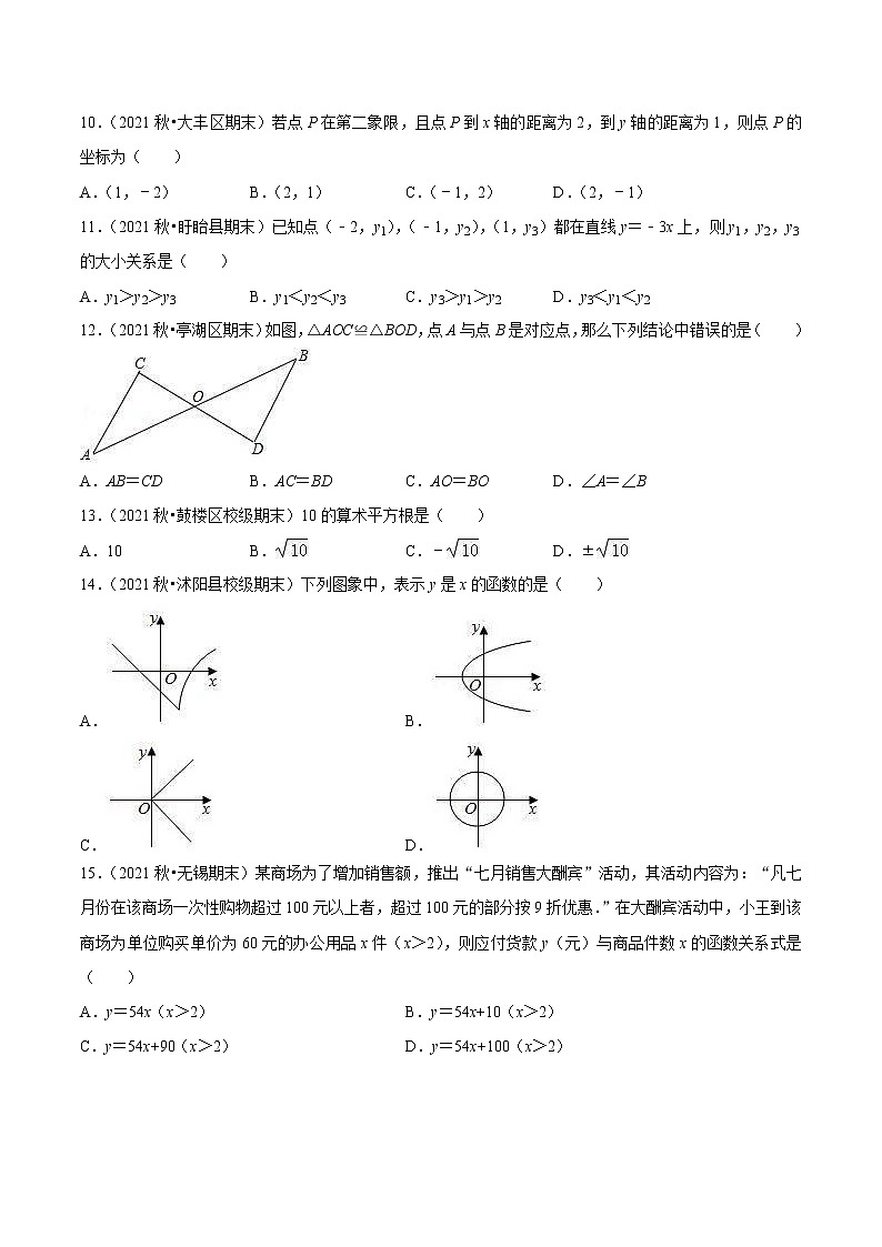 2022-2023学年八年级数学上学期期末【常考60题考点专练】第2页