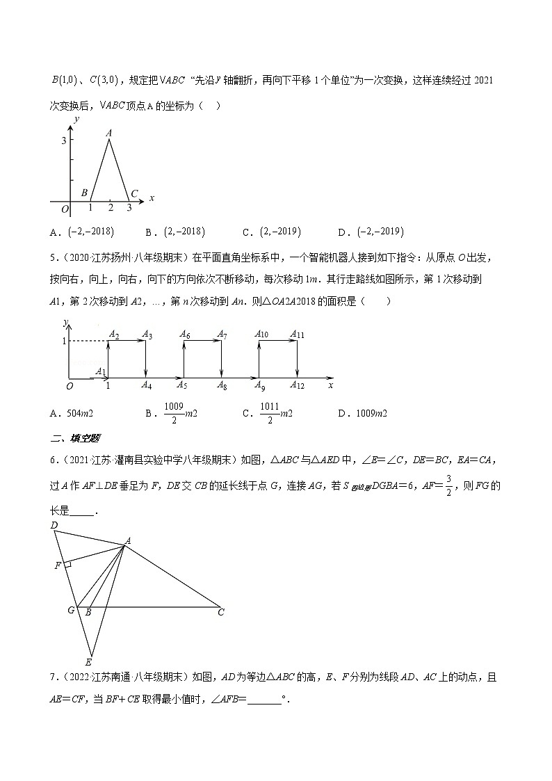 2022-2023学年八年级数学上学期期末【压轴60题考点专练】第2页