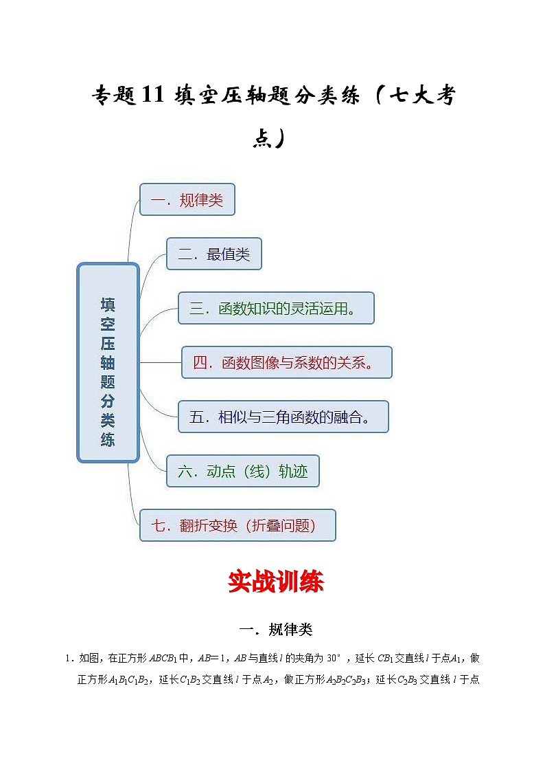 2022-2023学年九年级数学上学期期末专题11 填空压轴题分类练（七大考点）第1页