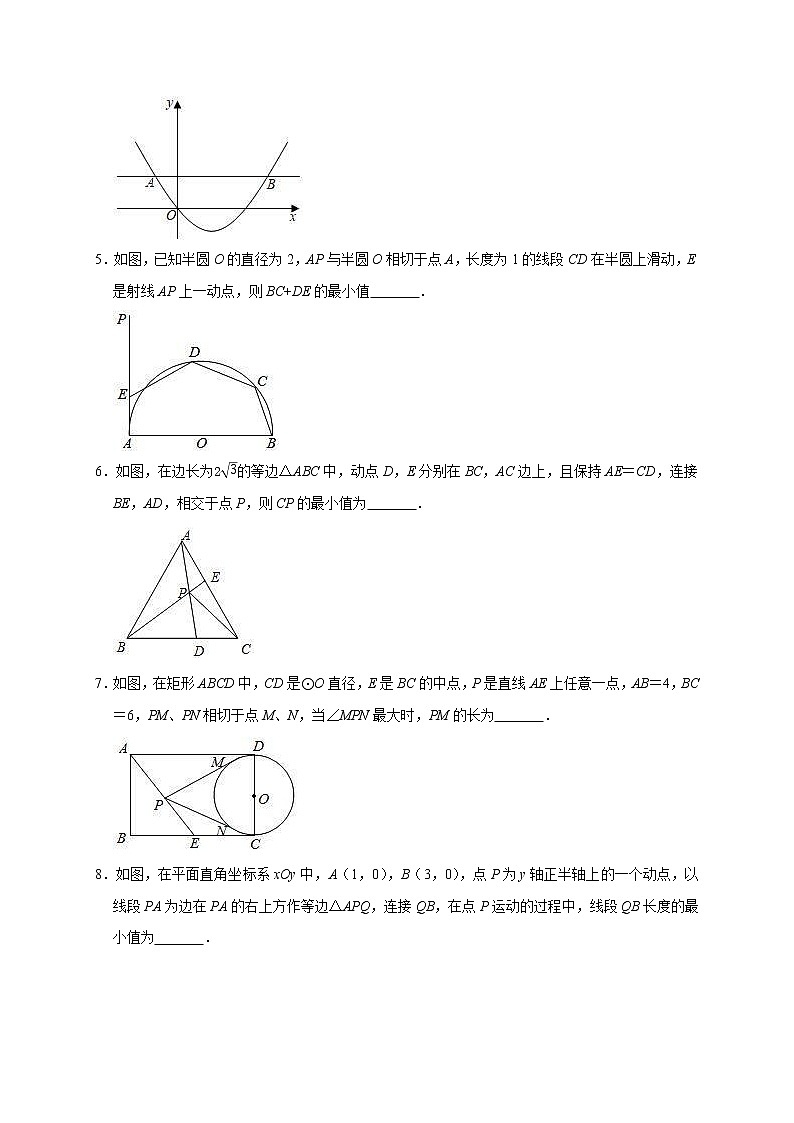 2022-2023学年九年级数学上学期期末专题11 填空压轴题分类练（七大考点）第3页