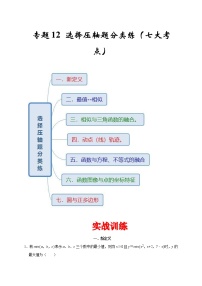 2022-2023学年九年级数学上学期期末专题12 选择压轴题分类练（七大考点）