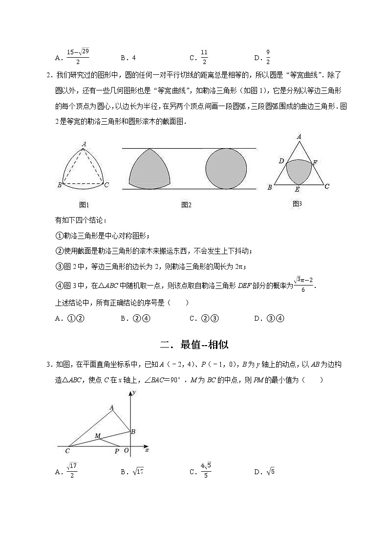 2022-2023学年九年级数学上学期期末专题12 选择压轴题分类练（七大考点）第2页