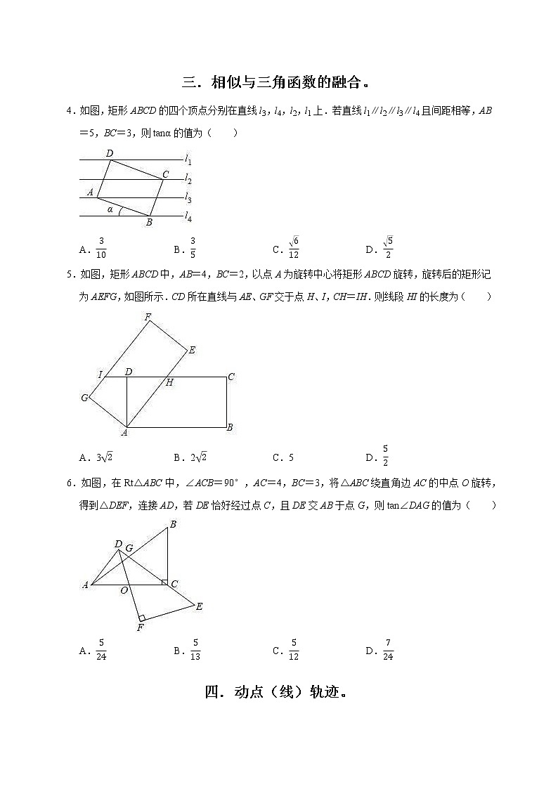 2022-2023学年九年级数学上学期期末专题12 选择压轴题分类练（七大考点）第3页