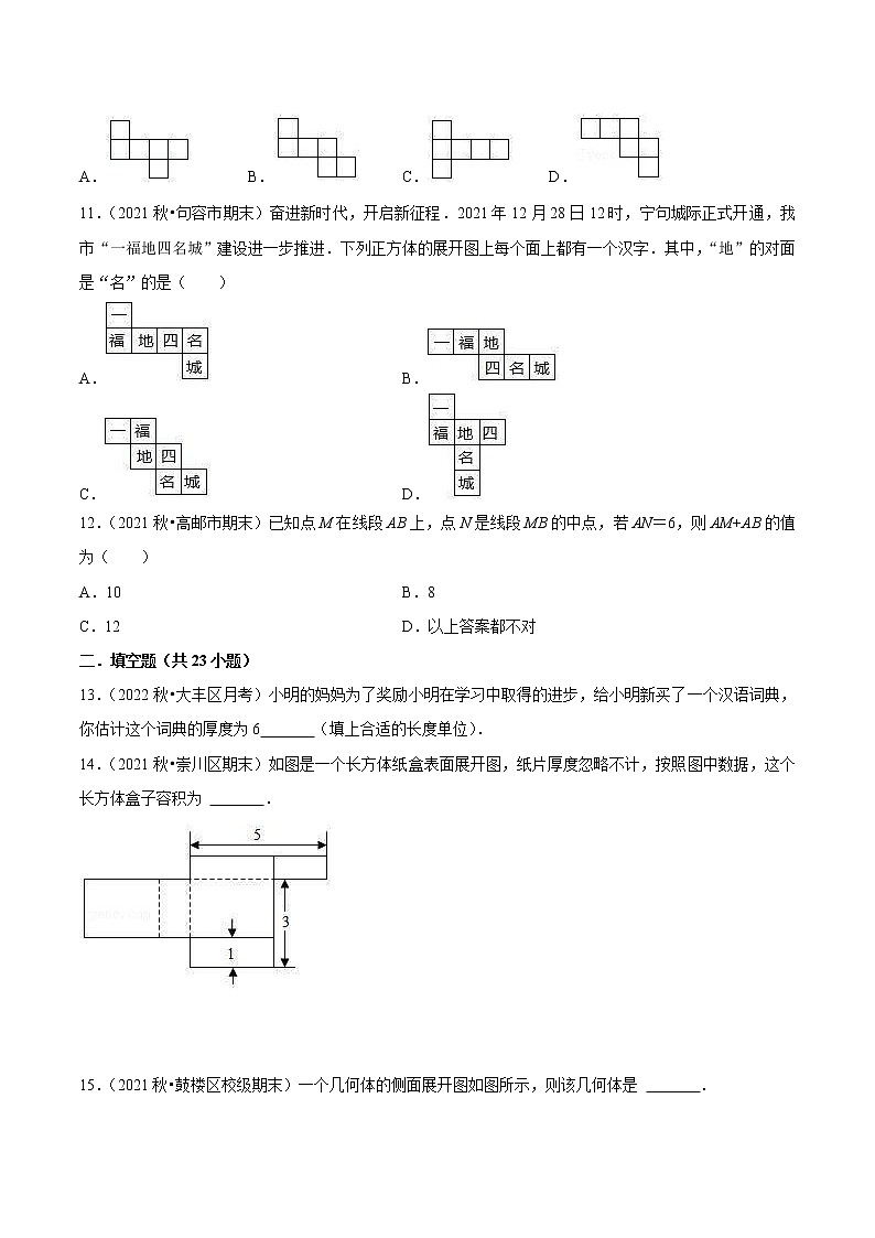 2022-2023学年七年级数学上学期期末【易错60题考点专练】03