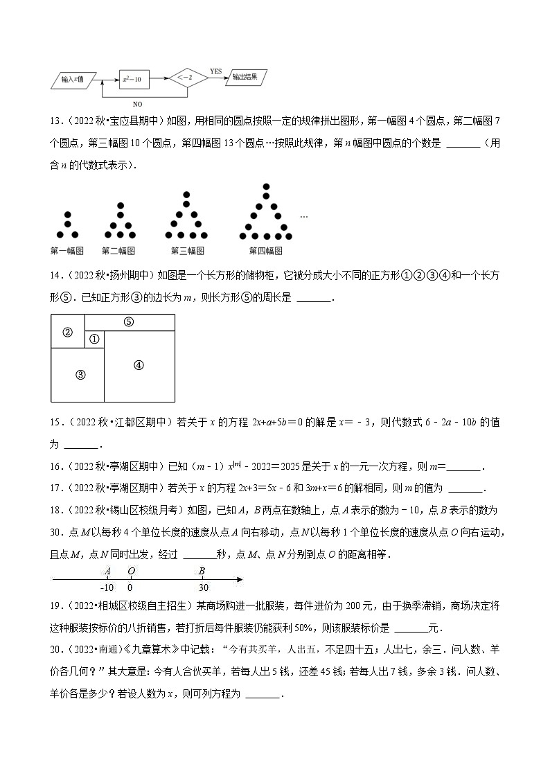 2022-2023学年七年级数学上学期期末复习专题 小题易丢分期末考前必做填空30题（提升版）第2页