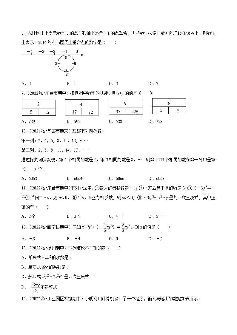 2022-2023学年七年级数学上学期期末复习专题 小题易丢分期末考前必做选择30题（提升版）02