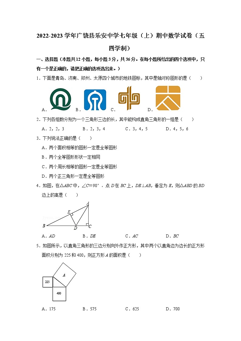 2022-2023学年广饶县乐安中学七年级（上）期中数学试卷（五四学制）第1页
