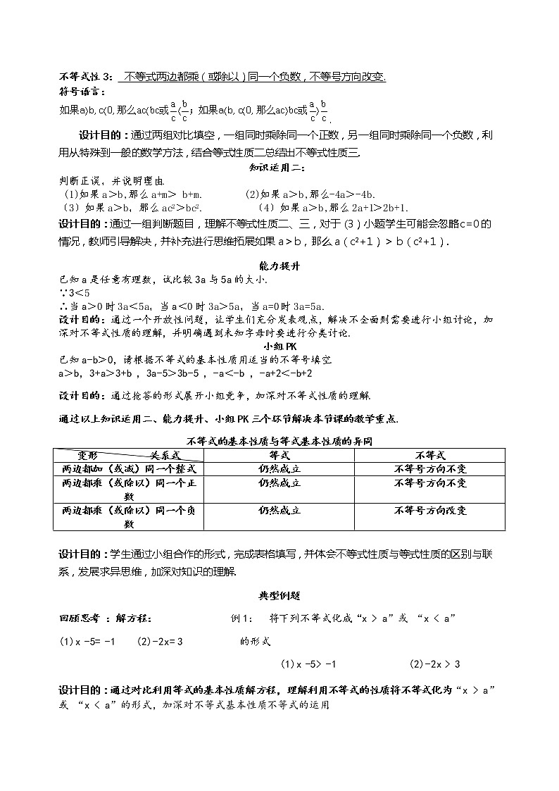 11.2不等式的基本性质教案  2022-2023学七年级下册数学02