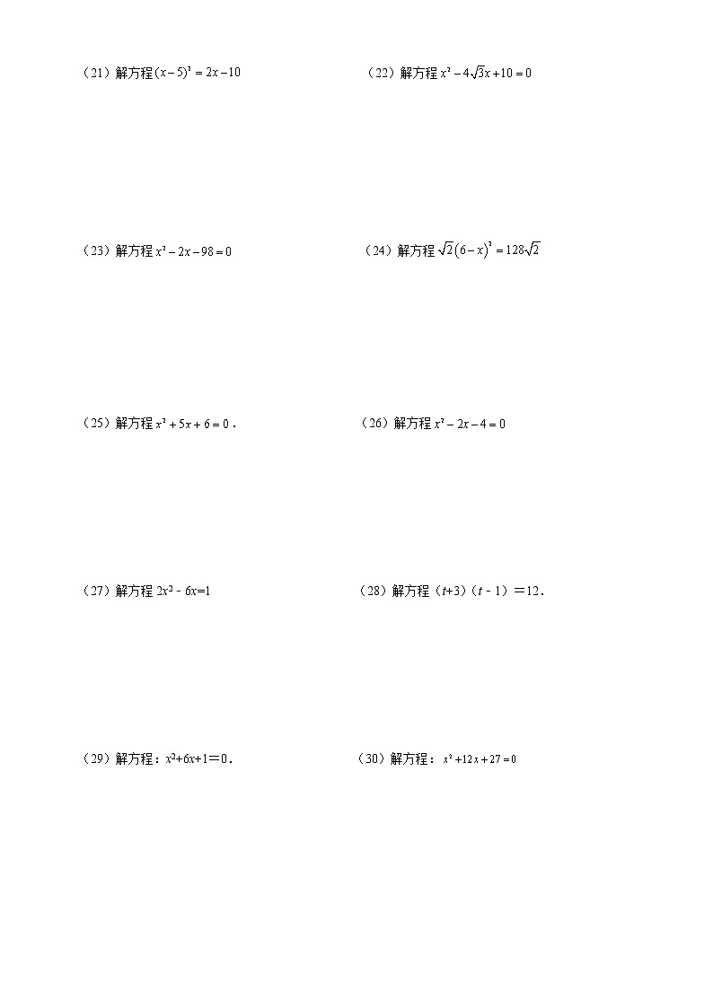 【期末解答题专练】人教版数学 九年级上学期-专题01 解一元二次方程（原卷版）第3页