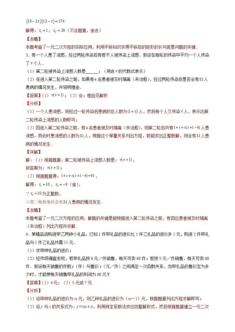 【期末解答题专练】人教版数学 九年级上学期-专题02 一元二次方程应用题（解析版）第2页