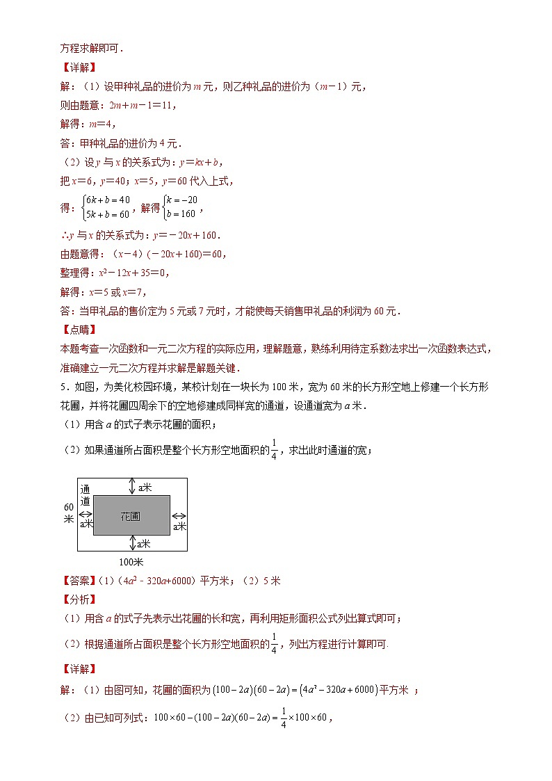 【期末解答题专练】人教版数学 九年级上学期-专题02 一元二次方程应用题（解析版）第3页